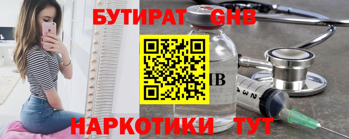 Бутират 99% Ижевск