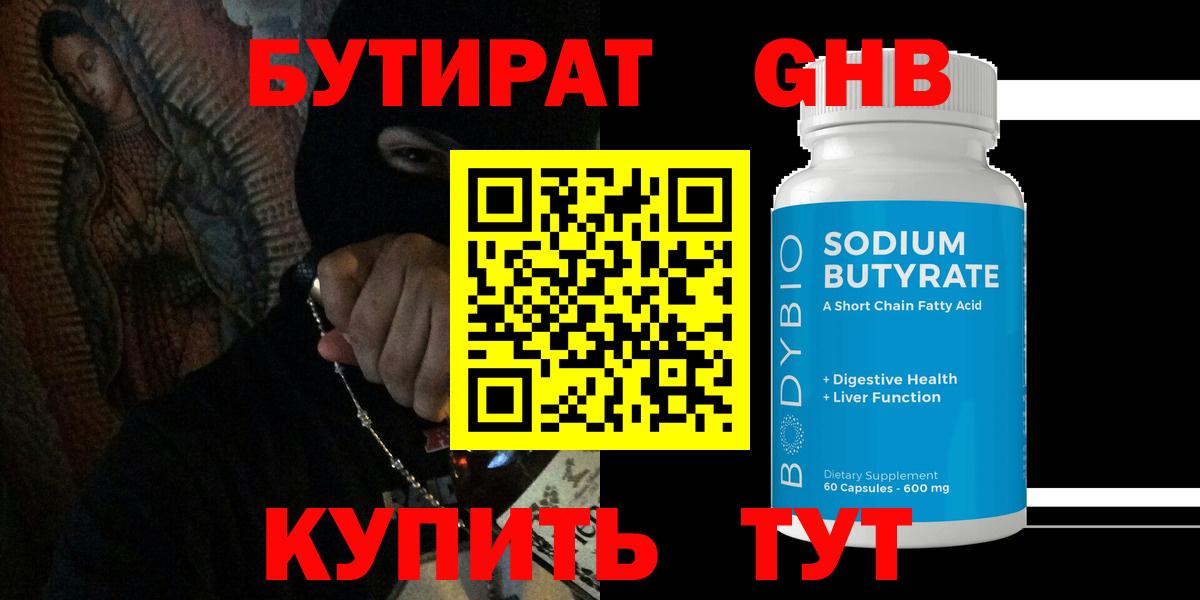Бутират бутик  БУТИРАТ  Ижевск  Вход с VPN 